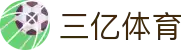 三亿(集团)体育科技有限公司官网